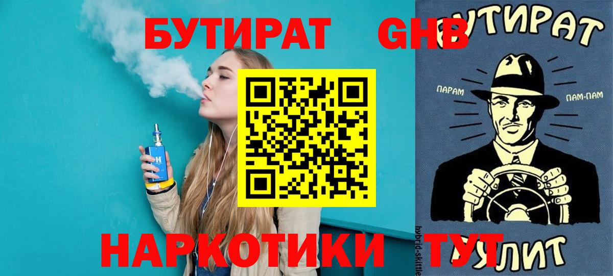 БУТИРАТ GHB Карпинск