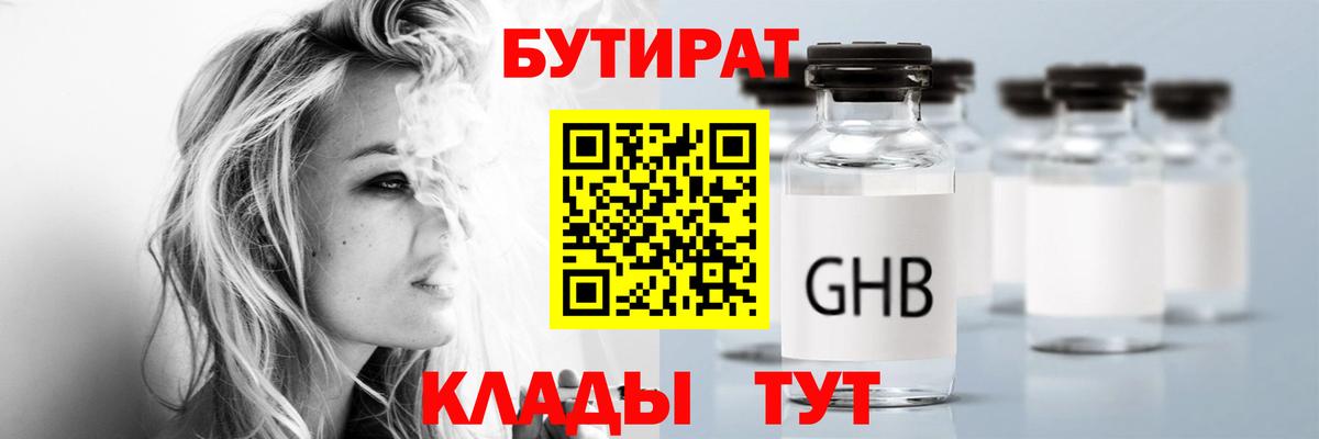БУТИРАТ оксибутират  Вход с VPN  Карпинск 