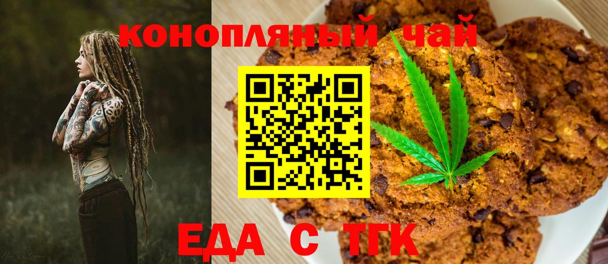 Печенье с ТГК конопля  Вход с VPN  Карпинск 