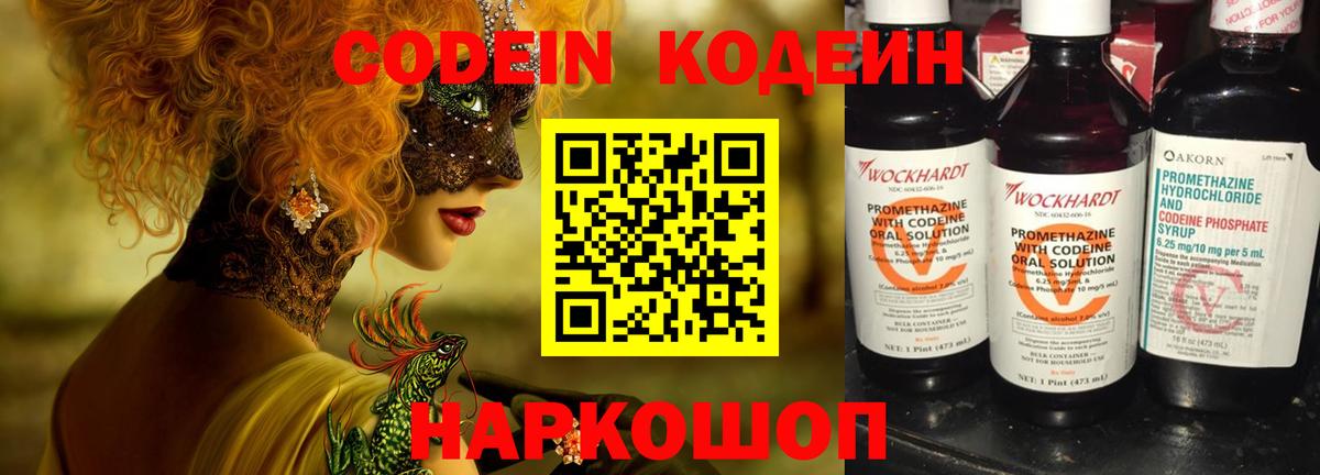 Codein Purple Drank  Вход с VPN  Карпинск  Кодеиновый сироп Lean Purple Drank 