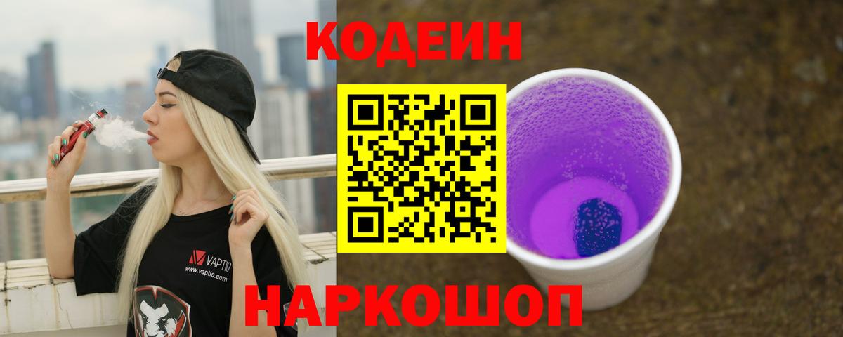 Codein напиток Lean (лин) Карпинск